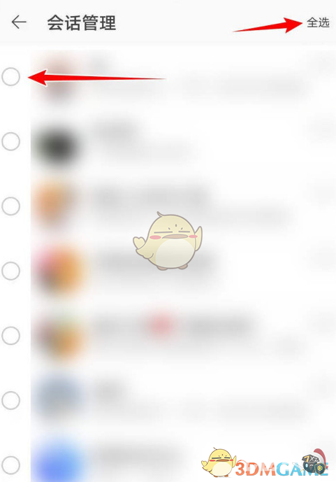 《淘宝》清空消息列表方法