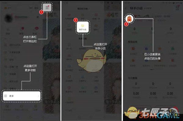 快手小店保证金怎么退