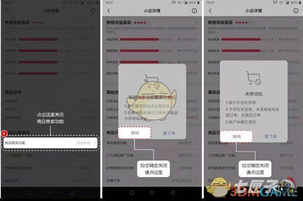 快手小店保证金怎么退