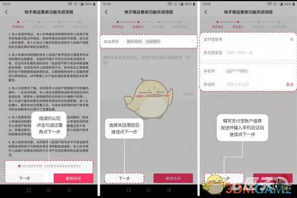 快手小店保证金怎么退