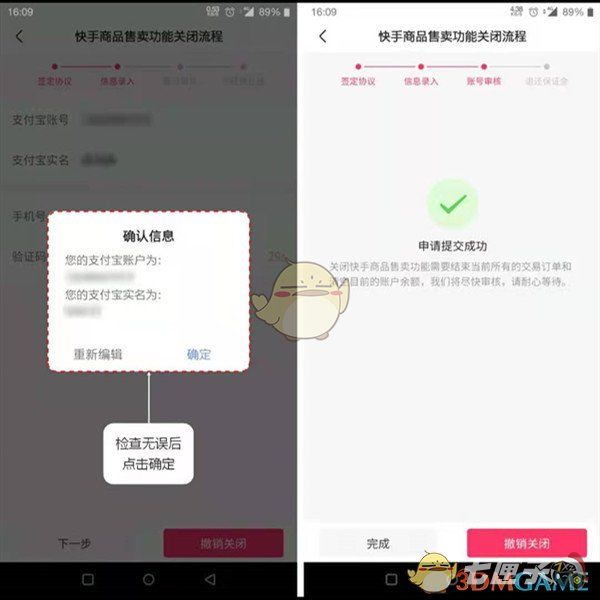 快手小店保证金怎么退