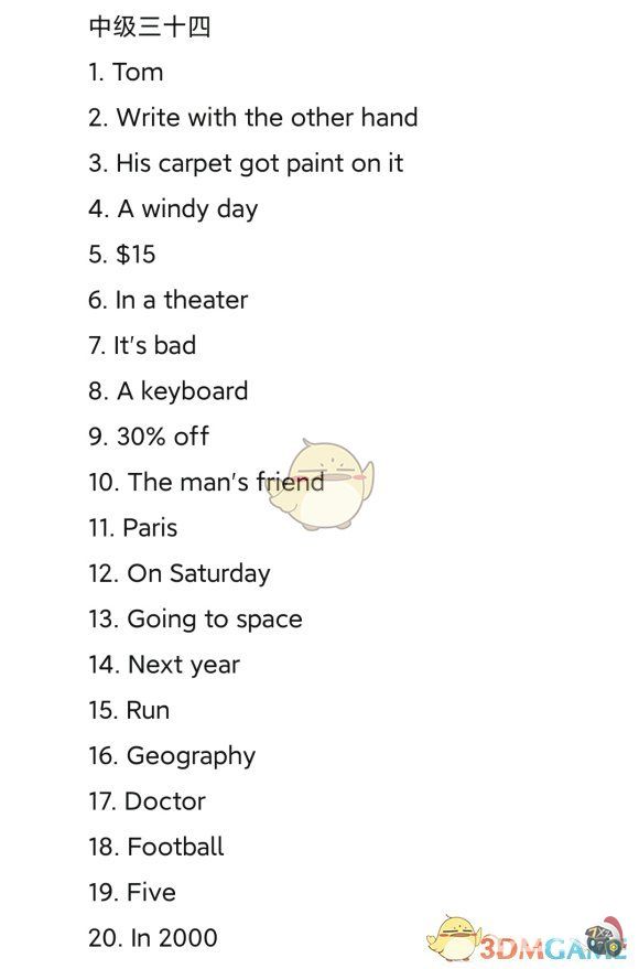 《天学网》中级模拟试题答案34
