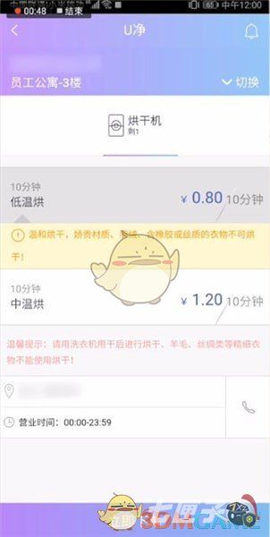 《u净》预约付款方法