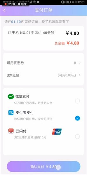 《u净》预约付款方法