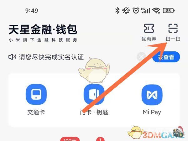小米钱包二维码付款码在哪里