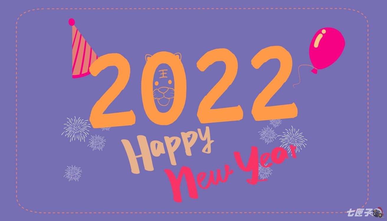 告别2021迎接2022图片分享
