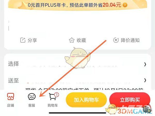 京东怎么看发货地址在哪