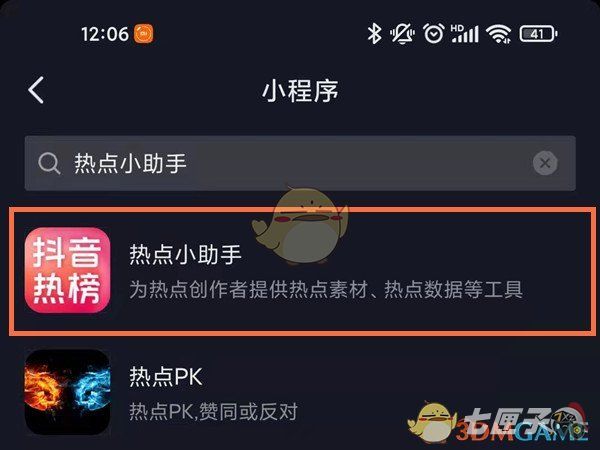 抖音热点关联怎么取消