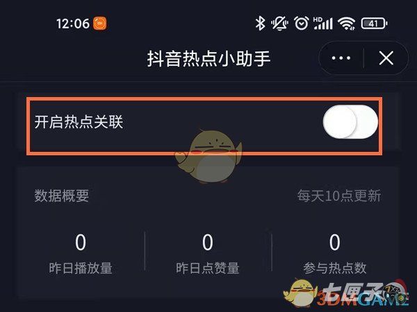 抖音热点关联怎么取消