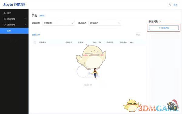 抖音闪购如何开通