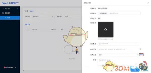 抖音闪购如何开通