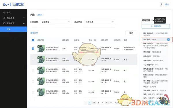 抖音闪购如何开通