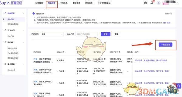 抖音团长怎么开通