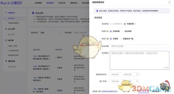 抖音团长怎么开通