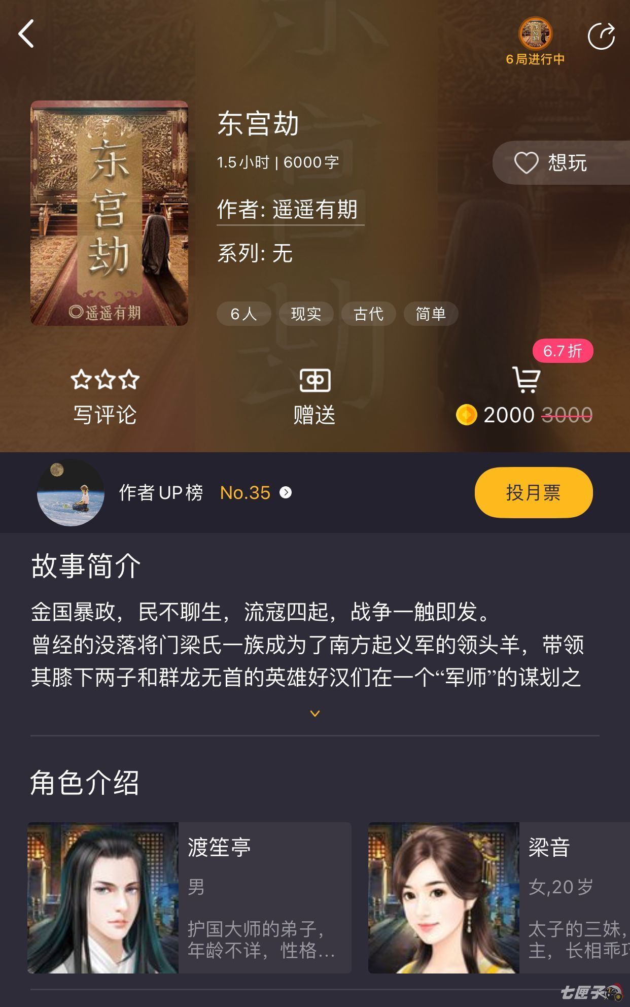 《百变大侦探》东宫劫真相答案攻略