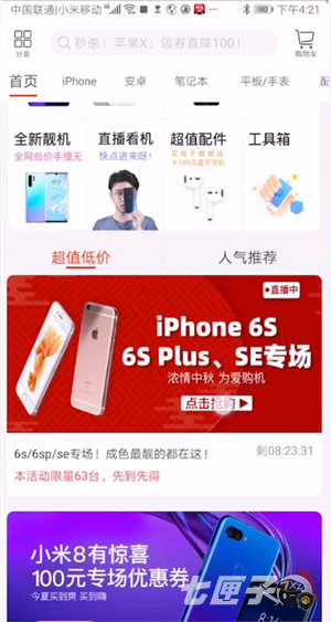 找靓机回收手机靠谱吗