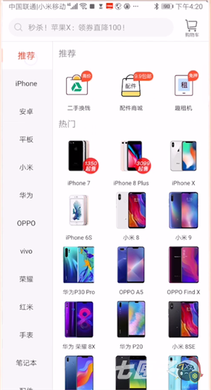 找靓机回收手机靠谱吗