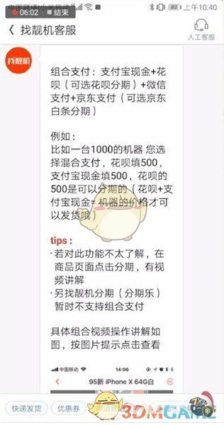 《找靓机》组合支付方法