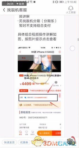 《找靓机》组合支付方法