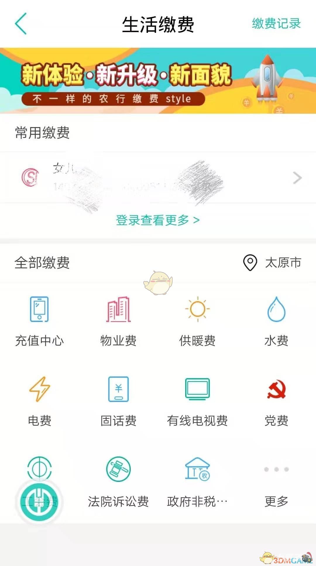农行app怎么交医保