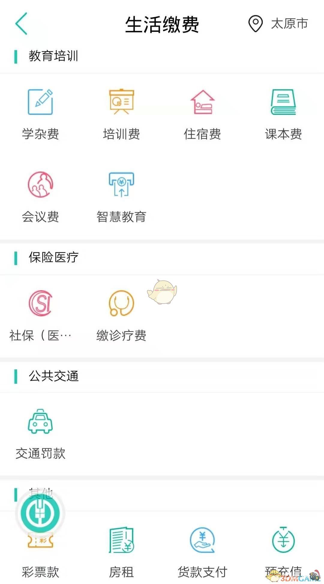 农行app怎么交医保