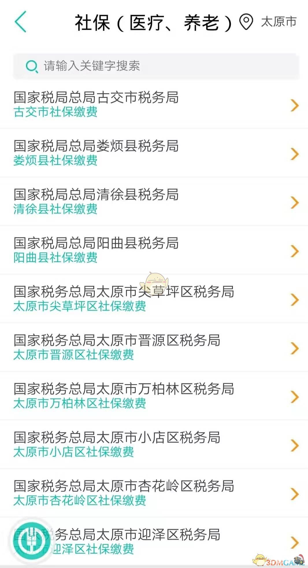 农行app怎么交医保