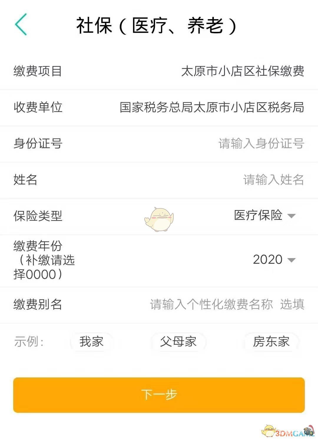 农行app怎么交医保