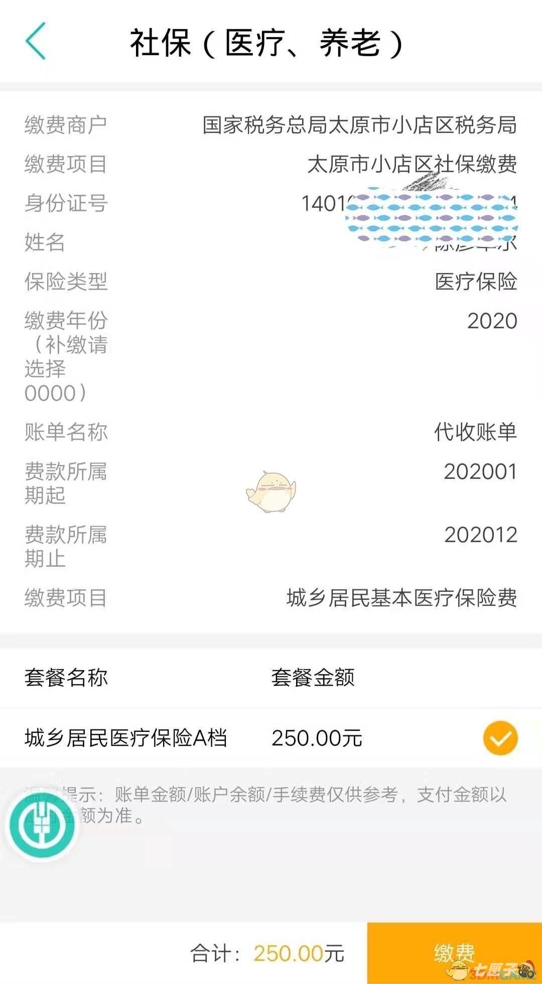 农行app怎么交医保