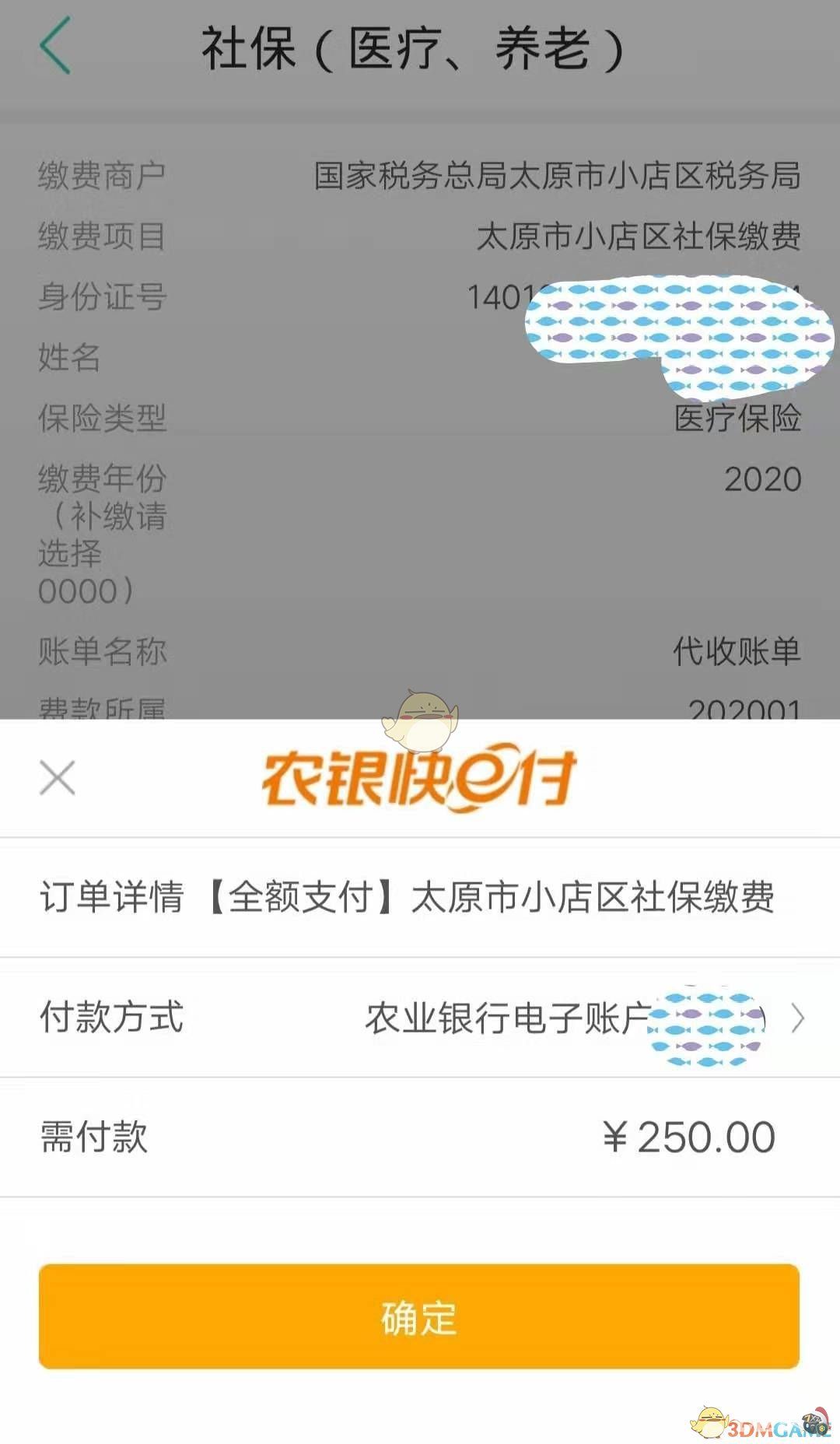农行app怎么交医保