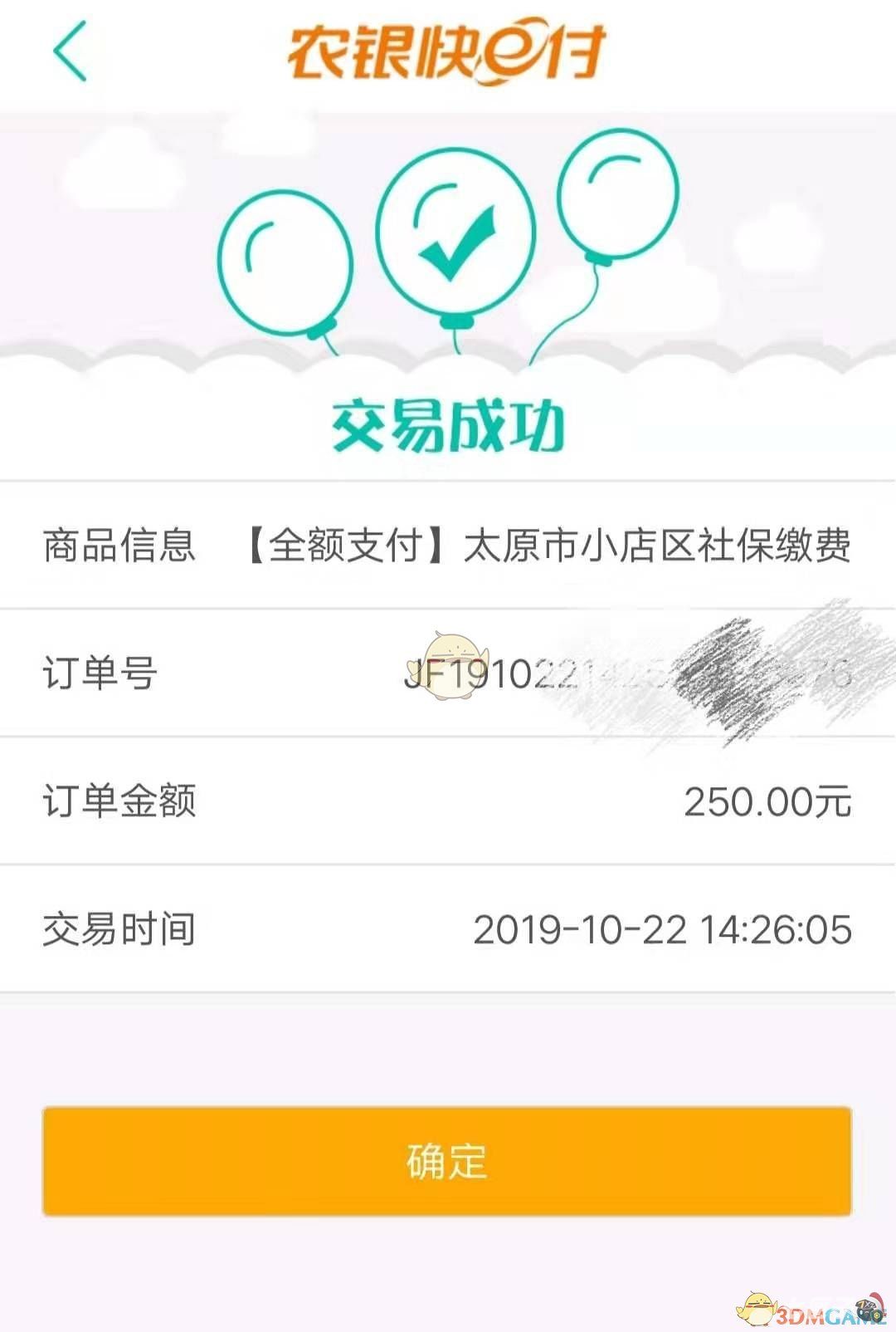 农行app怎么交医保