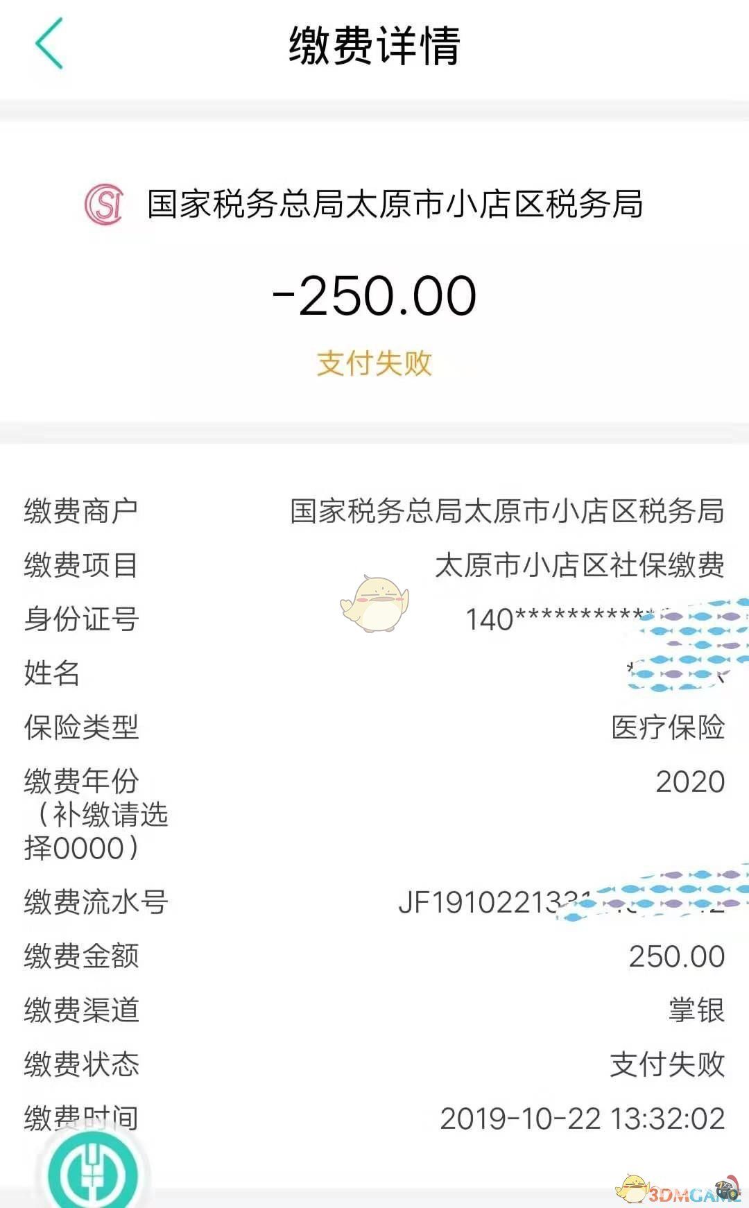 农行app怎么交医保