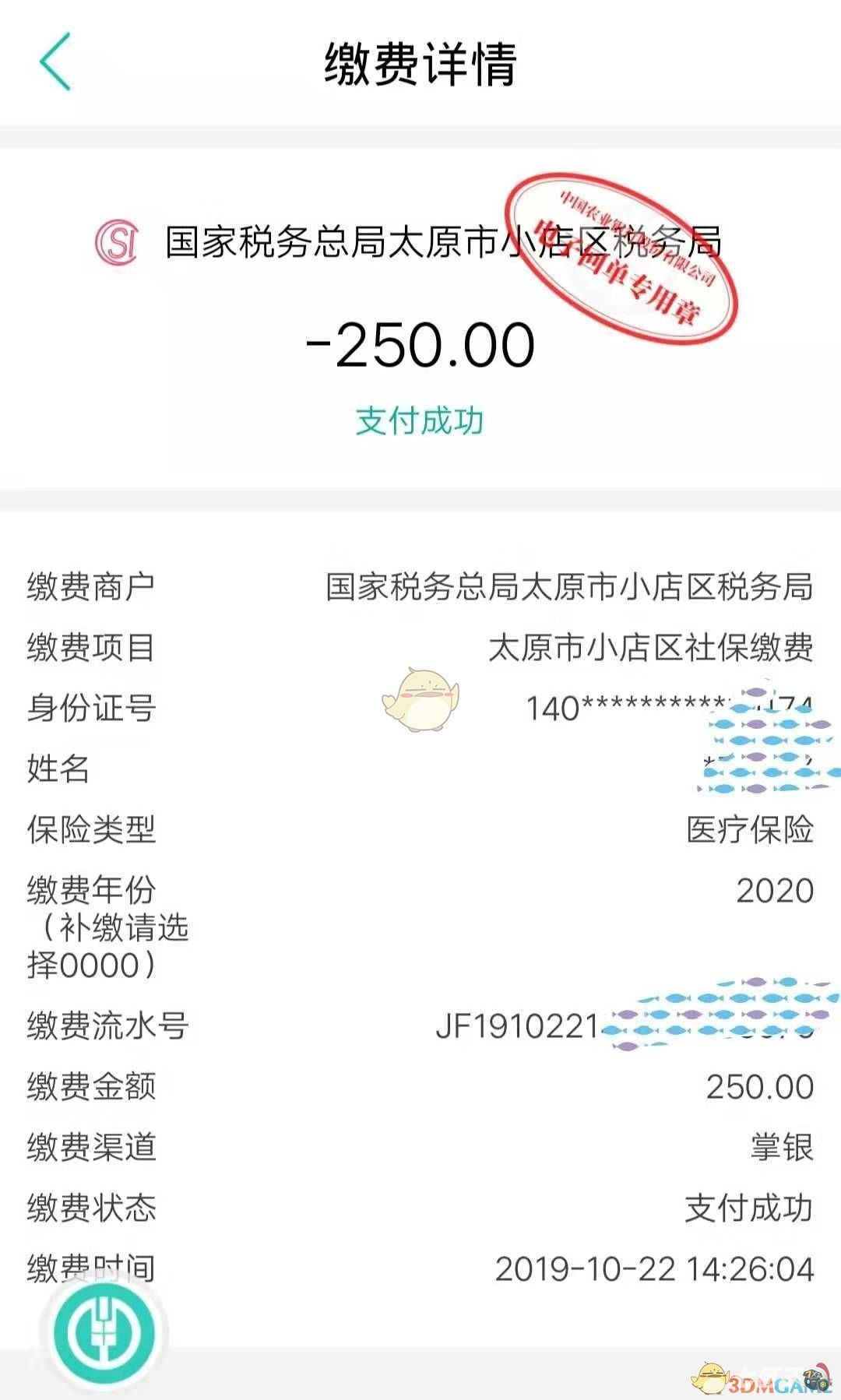 农行app怎么交医保