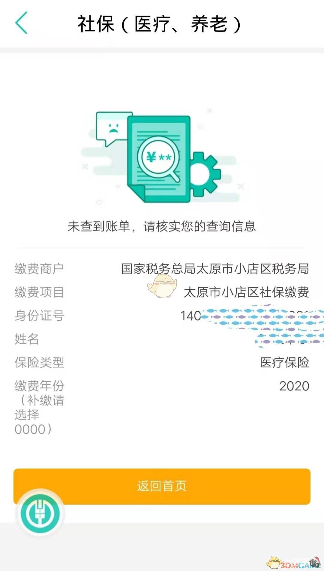 农行app怎么交医保