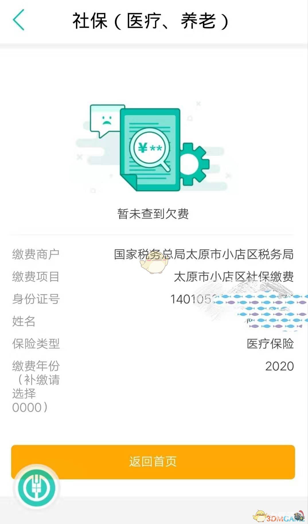 农行app怎么交医保
