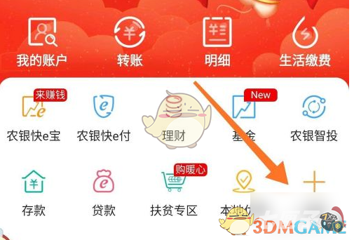 农行app怎么交社保