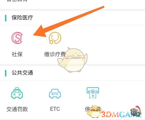 农行app怎么交社保