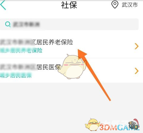 农行app怎么交社保