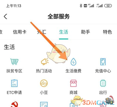农行app怎么交养老保险