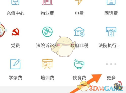 农行app怎么交养老保险