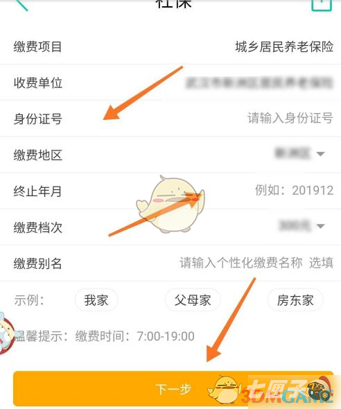 农行app怎么交养老保险