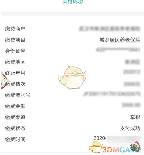 农行app怎么交养老保险