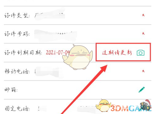 农行怎么更新身份证件有效期