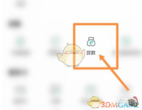 农行app怎么借钱