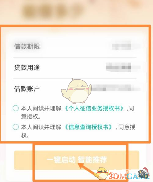 农行app怎么借钱