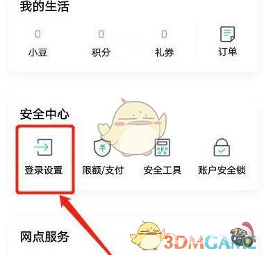 农行登录手机号怎么修改