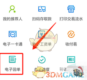 农行怎么打印电子回单