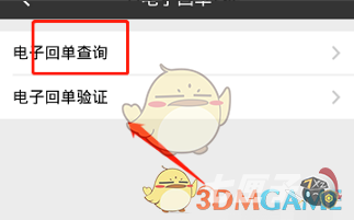 农行怎么打印电子回单