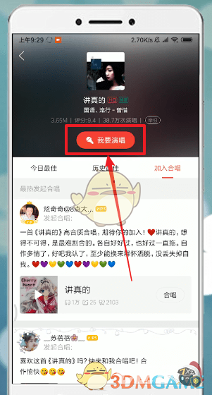 唱吧怎么导出伴奏