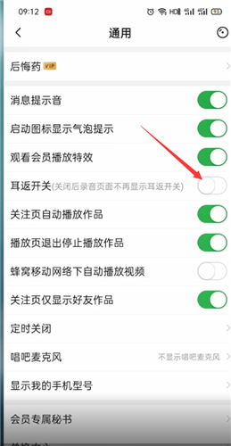 唱吧怎么关闭耳返