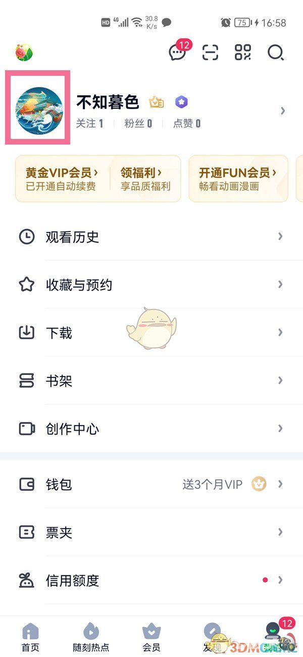 爱奇艺怎么加好友